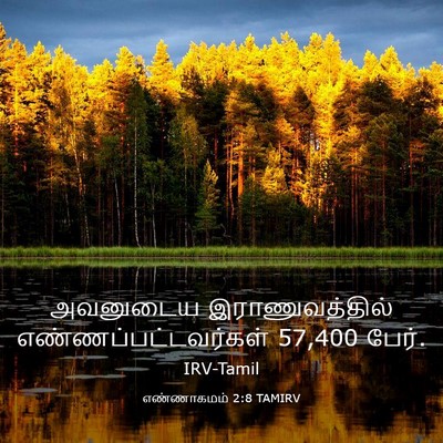 Picture 03 - எண்ணாகமம் 2:8 TAMIRV - அவனுடைய - Bible Verse Picture