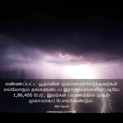 Picture 03 - எண்ணாகமம் 2:9 TAMIRV - எண்ணப்பட்ட - Bible Verse Picture