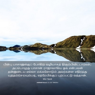 Picture 03 - எண்ணாகமம் 21:33 TAMIRV - பின்பு - Bible Verse Picture