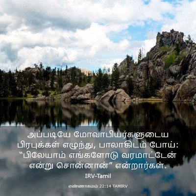 Picture 03 - எண்ணாகமம் 22:14 TAMIRV - அப்படியே - Bible Verse Picture