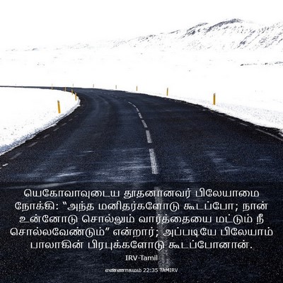 Picture 03 - எண்ணாகமம் 22:35 TAMIRV - யெகோவாவுடைய - Bible Verse Picture