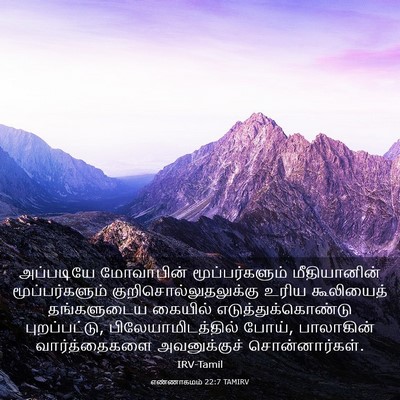Picture 03 - எண்ணாகமம் 22:7 TAMIRV - அப்படியே மோவாபின் - Bible Verse Picture