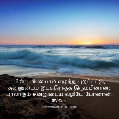 Picture 03 - எண்ணாகமம் 24:25 TAMIRV - பின்பு பிலேயாம் - Bible Verse Picture
