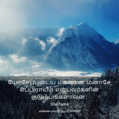 Picture 03 - எண்ணாகமம் 26:28 TAMIRV - யோசேப்புடைய மகனான - Bible Verse Picture