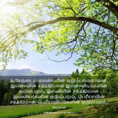 Picture 03 - எண்ணாகமம் 26:44 TAMIRV - ஆசேருடைய - Bible Verse Picture