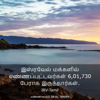 Picture 03 - எண்ணாகமம் 26:51 TAMIRV - இஸ்ரவேல் மக்களில் - Bible Verse Picture
