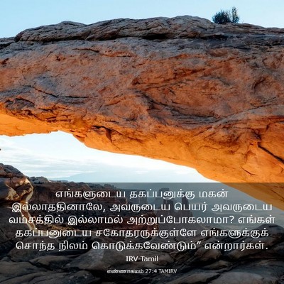Picture 03 - எண்ணாகமம் 27:4 TAMIRV - எங்களுடைய - Bible Verse Picture
