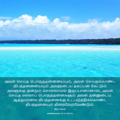 Picture 03 - எண்ணாகமம் 30:4 TAMIRV - அவள் செய்த - Bible Verse Picture