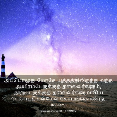 Picture 03 - எண்ணாகமம் 31:14 TAMIRV - அப்பொழுது மோசே - Bible Verse Picture