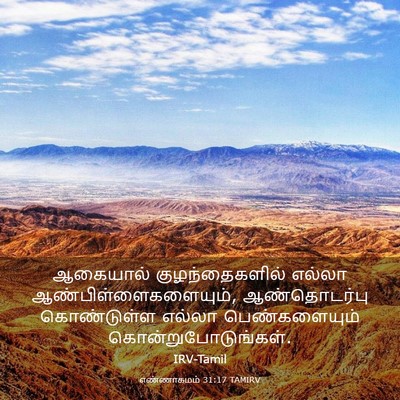 Picture 03 - எண்ணாகமம் 31:17 TAMIRV - ஆகையால் - Bible Verse Picture