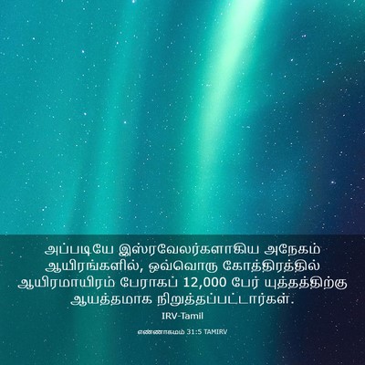 Picture 03 - எண்ணாகமம் 31:5 TAMIRV - அப்படியே - Bible Verse Picture