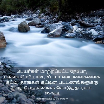 Picture 03 - எண்ணாகமம் 32:38 TAMIRV - பெயர்கள் - Bible Verse Picture