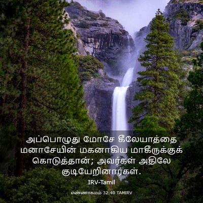 Picture 03 - எண்ணாகமம் 32:40 TAMIRV - அப்பொழுது மோசே - Bible Verse Picture