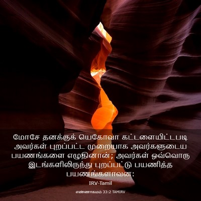 Picture 03 - எண்ணாகமம் 33:2 TAMIRV - மோசே தனக்குக் - Bible Verse Picture