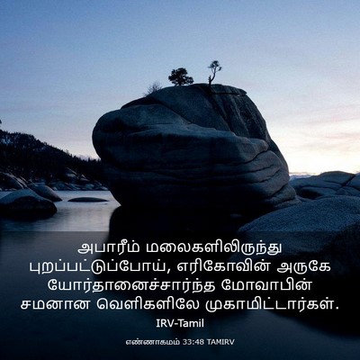 Picture 03 - எண்ணாகமம் 33:48 TAMIRV - அபாரீம் - Bible Verse Picture