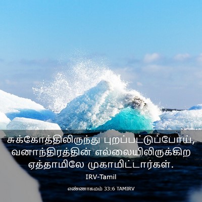 Picture 03 - எண்ணாகமம் 33:6 TAMIRV -  - Bible Verse Picture