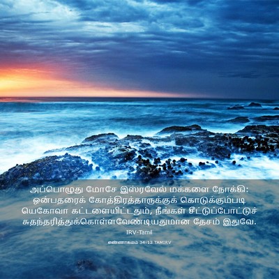 Picture 03 - எண்ணாகமம் 34:13 TAMIRV - அப்பொழுது மோசே - Bible Verse Picture
