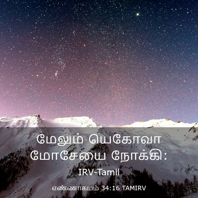 Picture 03 - எண்ணாகமம் 34:16 TAMIRV - மேலும் யெகோவா - Bible Verse Picture