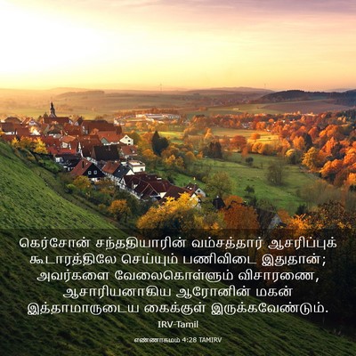 Picture 03 - எண்ணாகமம் 4:28 TAMIRV - கெர்சோன் - Bible Verse Picture