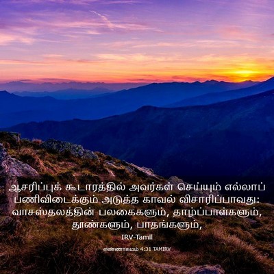 Picture 03 - எண்ணாகமம் 4:31 TAMIRV - ஆசரிப்புக் - Bible Verse Picture
