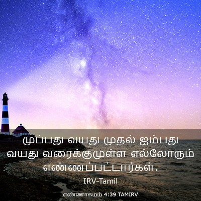 Picture 03 - எண்ணாகமம் 4:39 TAMIRV - முப்பது வயது - Bible Verse Picture