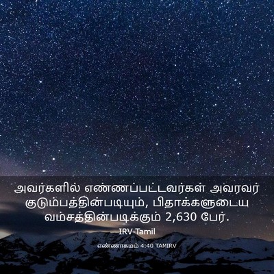 Picture 03 - எண்ணாகமம் 4:40 TAMIRV - அவர்களில் - Bible Verse Picture