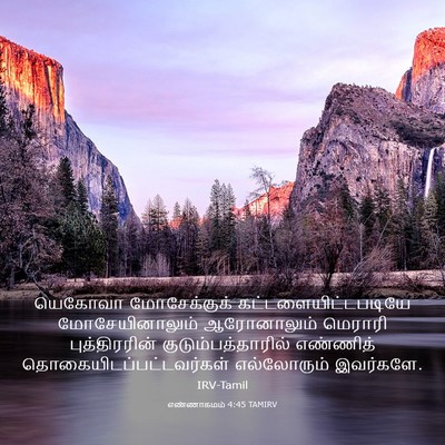 Picture 03 - எண்ணாகமம் 4:45 TAMIRV - யெகோவா மோசேக்குக் - Bible Verse Picture
