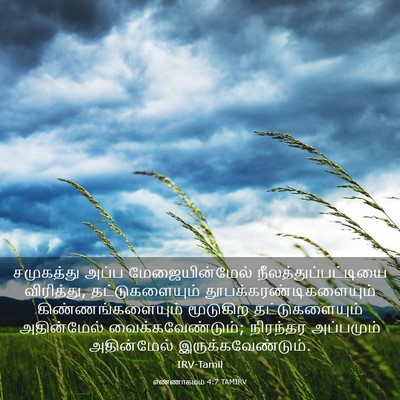 Picture 03 - எண்ணாகமம் 4:7 TAMIRV - சமுகத்து அப்ப - Bible Verse Picture