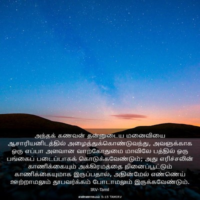 Picture 03 - எண்ணாகமம் 5:15 TAMIRV - அந்தக் கணவன் - Bible Verse Picture