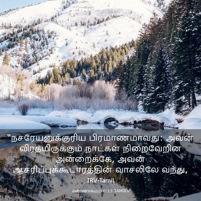 Picture 03 - எண்ணாகமம் 6:13 TAMIRV - “நசரேயனுக்குரிய - Bible Verse Picture