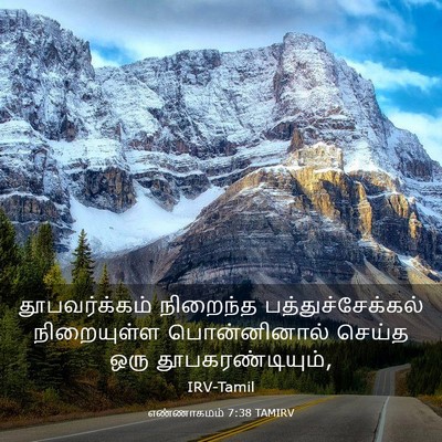 Picture 03 - எண்ணாகமம் 7:38 TAMIRV - தூபவர்க்கம் - Bible Verse Picture
