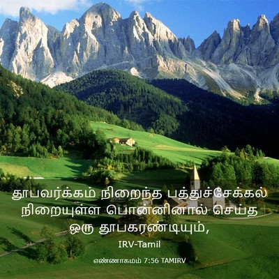 Picture 03 - எண்ணாகமம் 7:56 TAMIRV - தூபவர்க்கம் - Bible Verse Picture