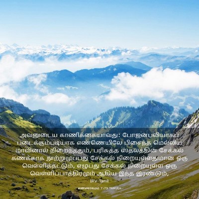 Picture 03 - எண்ணாகமம் 7:79 TAMIRV - அவனுடைய - Bible Verse Picture