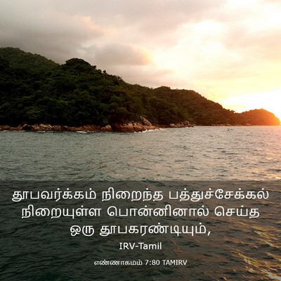 Picture 03 - எண்ணாகமம் 7:80 TAMIRV - தூபவர்க்கம் - Bible Verse Picture