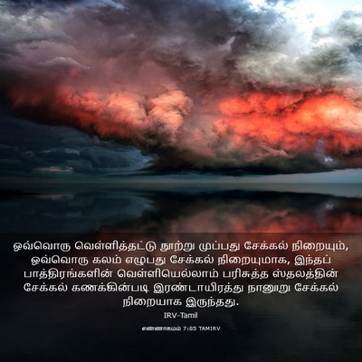 Picture 03 - எண்ணாகமம் 7:85 TAMIRV - ஒவ்வொரு - Bible Verse Picture