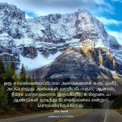 Picture 03 - எபிரெயர் 1:12 TAMIRV - ஒரு சால்வையைப்போல - Bible Verse Picture