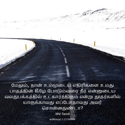 Picture 03 - எபிரெயர் 1:13 TAMIRV - மேலும், நான் - Bible Verse Picture