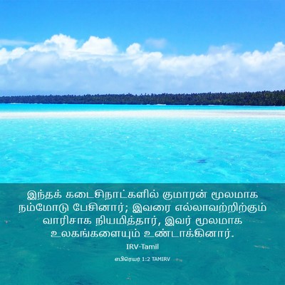 Picture 03 - எபிரெயர் 1:2 TAMIRV - இந்தக் - Bible Verse Picture