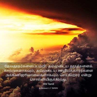 Picture 03 - எபிரெயர் 1:7 TAMIRV -  - Bible Verse Picture