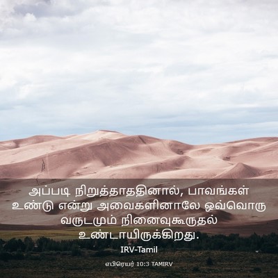 Picture 03 - எபிரெயர் 10:3 TAMIRV - அப்படி - Bible Verse Picture
