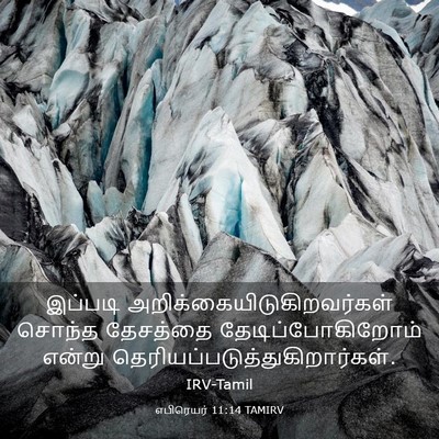 Picture 03 - எபிரெயர் 11:14 TAMIRV - இப்படி - Bible Verse Picture
