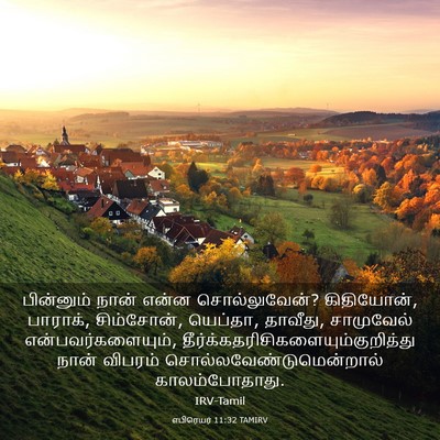 Picture 03 - எபிரெயர் 11:32 TAMIRV - பின்னும் நான் - Bible Verse Picture