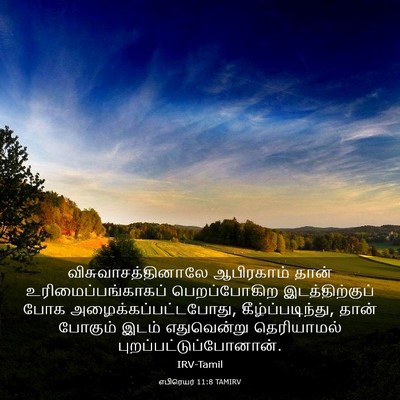 Picture 03 - எபிரெயர் 11:8 TAMIRV - விசுவாசத்தினாலே - Bible Verse Picture