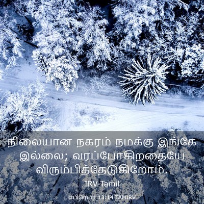 Picture 03 - எபிரெயர் 13:14 TAMIRV - நிலையான நகரம் - Bible Verse Picture