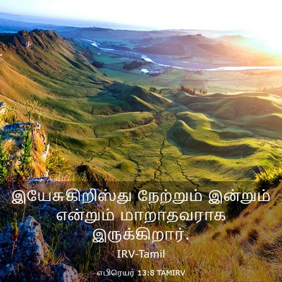 Picture 03 - எபிரெயர் 13:8 TAMIRV - இயேசுகிறிஸ்து - Bible Verse Picture