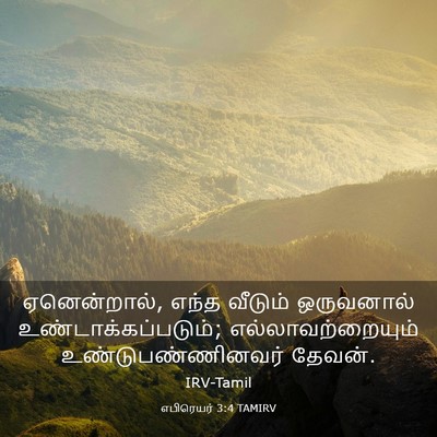 Picture 03 - எபிரெயர் 3:4 TAMIRV - ஏனென்றால், எந்த - Bible Verse Picture