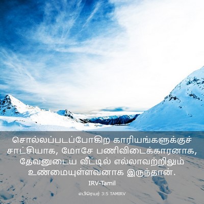 Picture 03 - எபிரெயர் 3:5 TAMIRV - சொல்லப்படப்போகிற - Bible Verse Picture