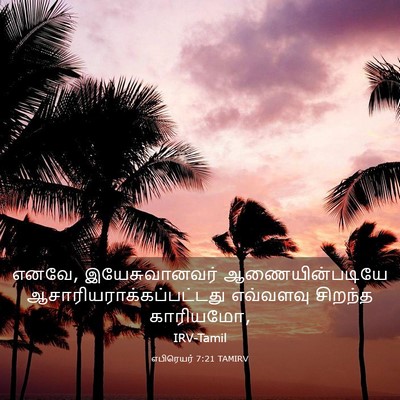 Picture 03 - எபிரெயர் 7:21 TAMIRV - எனவே, இயேசுவானவர் - Bible Verse Picture