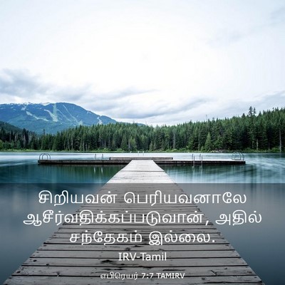 Picture 03 - எபிரெயர் 7:7 TAMIRV - சிறியவன் - Bible Verse Picture