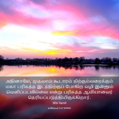 Picture 03 - எபிரெயர் 9:8 TAMIRV - அதினாலே, முதலாம் - Bible Verse Picture